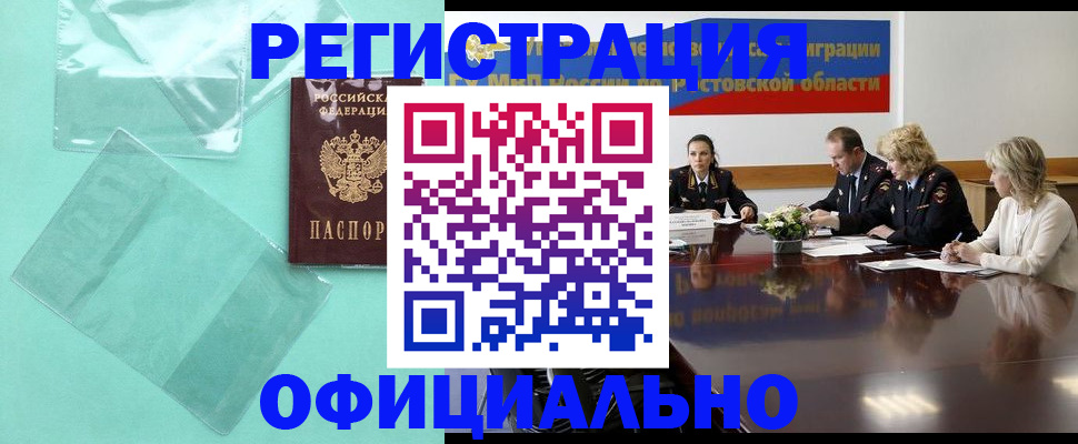 купить прописку в Рузаевке